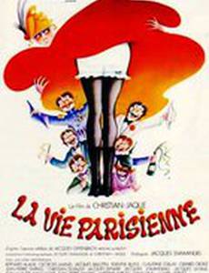 Парижская жизнь