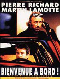 Добро пожаловать на борт!