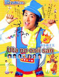 Поющий братец