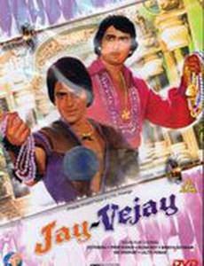 Джай и Виджай