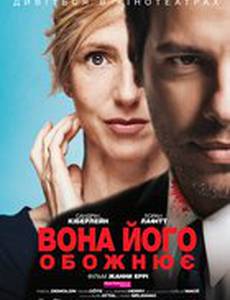 Она его обожает