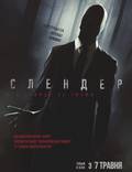 Постер из фильма "Слендер" - 1