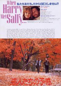 Постер Когда Гарри встретил Салли