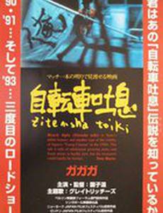 Велосипедные вздохи