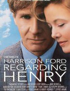 Кое-что о Генри