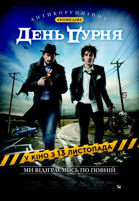 День дурака