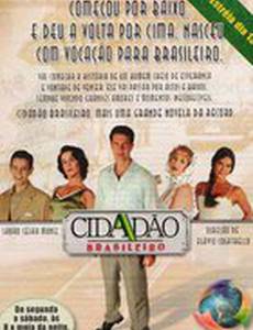 Гражданин Бразилии