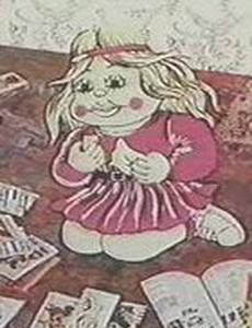 Девица Бигелоу, или жевательная история