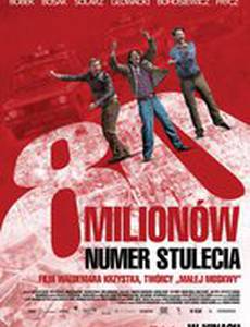 80 миллионов