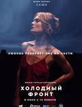Постер из фильма "Холодный фронт" - 1