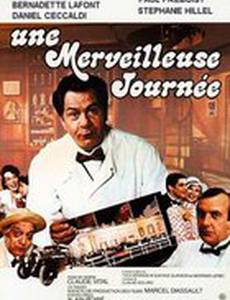 Чудесный день