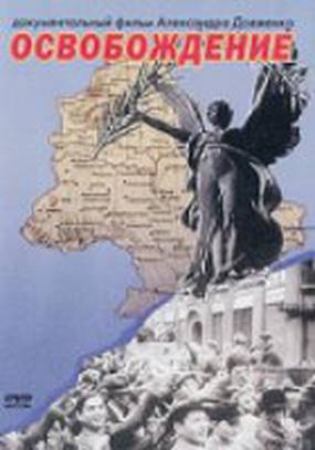 Освобождение