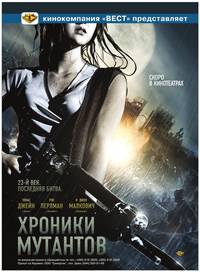 Постер Хроники мутантов