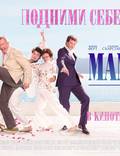 Постер из фильма "Мамма Миа!" - 1