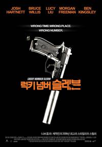 Постер Счастливое число Слевина