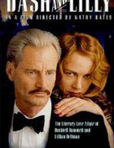 Дэш и Лилли