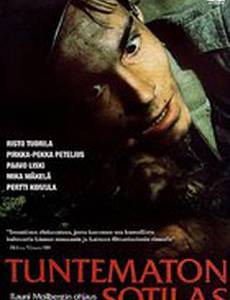 Неизвестный солдат