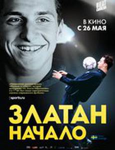 Златан. Начало