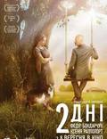 Постер из фильма "Два дня" - 1