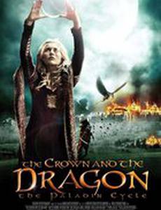 Корона и дракон