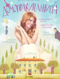 Домоправительница