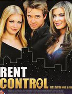 Арендный контроль