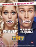 Постер из фильма "Реальные пацаны" - 1
