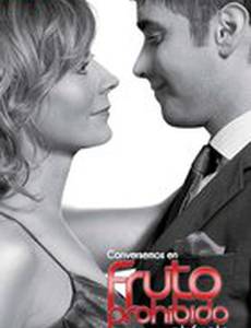 Запретный плод