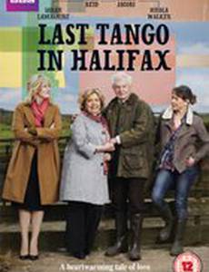 Последнее танго в Галифаксе