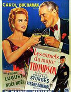 Записки майора Томпсона