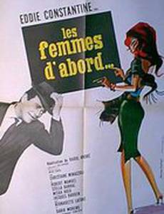 Женщины в первую очередь