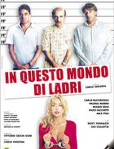 В этом мире воров