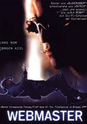 Повелитель сети