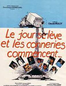 День встает и глупости начинаются