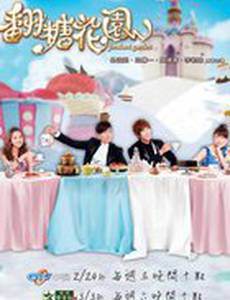 Сладкая парочка