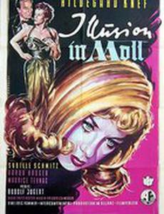 Иллюзия в Молле