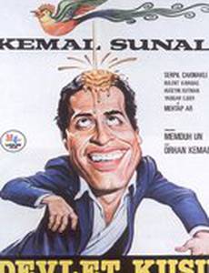 Птица удачи