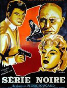 Черная серия