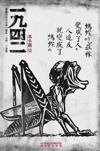 Постер Вспоминая 1942