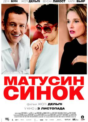 Лоло (Маменькин сынок)