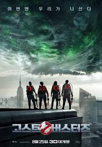 Постер Охотники за привидениями