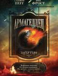 Постер из фильма "Армагеддец" - 1