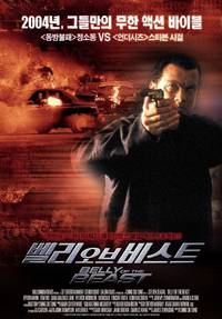 Постер Охота на зверя (видео)