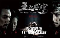 Постер Последний ужин