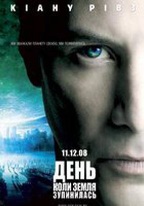 День, когда Земля остановилась