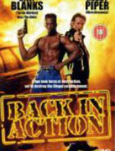 Снова в бой