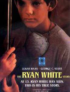 История Райана Уайта