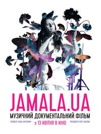 Постер Джамала.UA