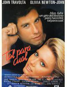 Хорошая пара