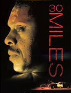 На пути к смерти